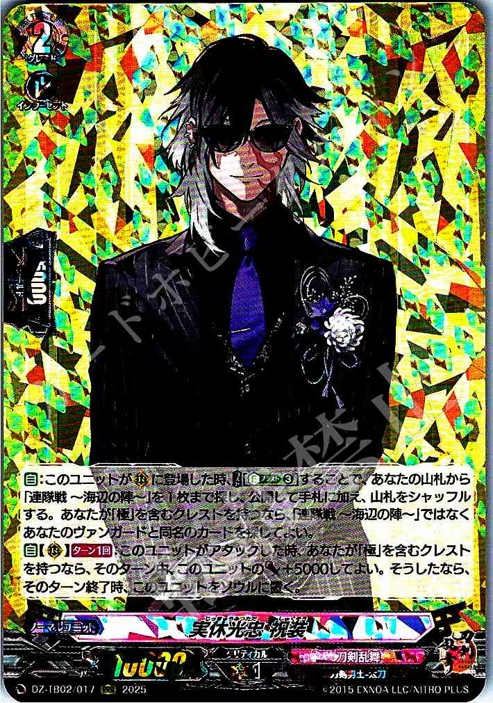 DZ/TB02/017 Jikkoku Mitsutada (Festive Attire)