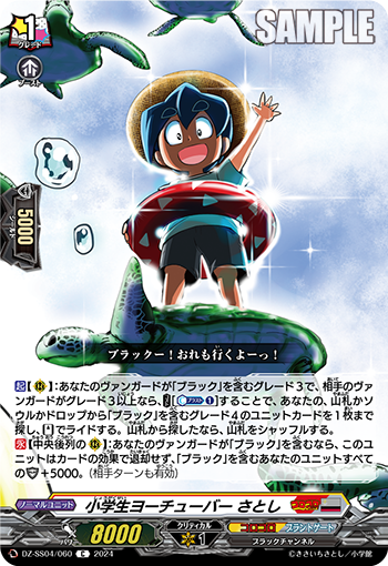 DZ/SS04/060C Elementary School YouTuber Satoshi