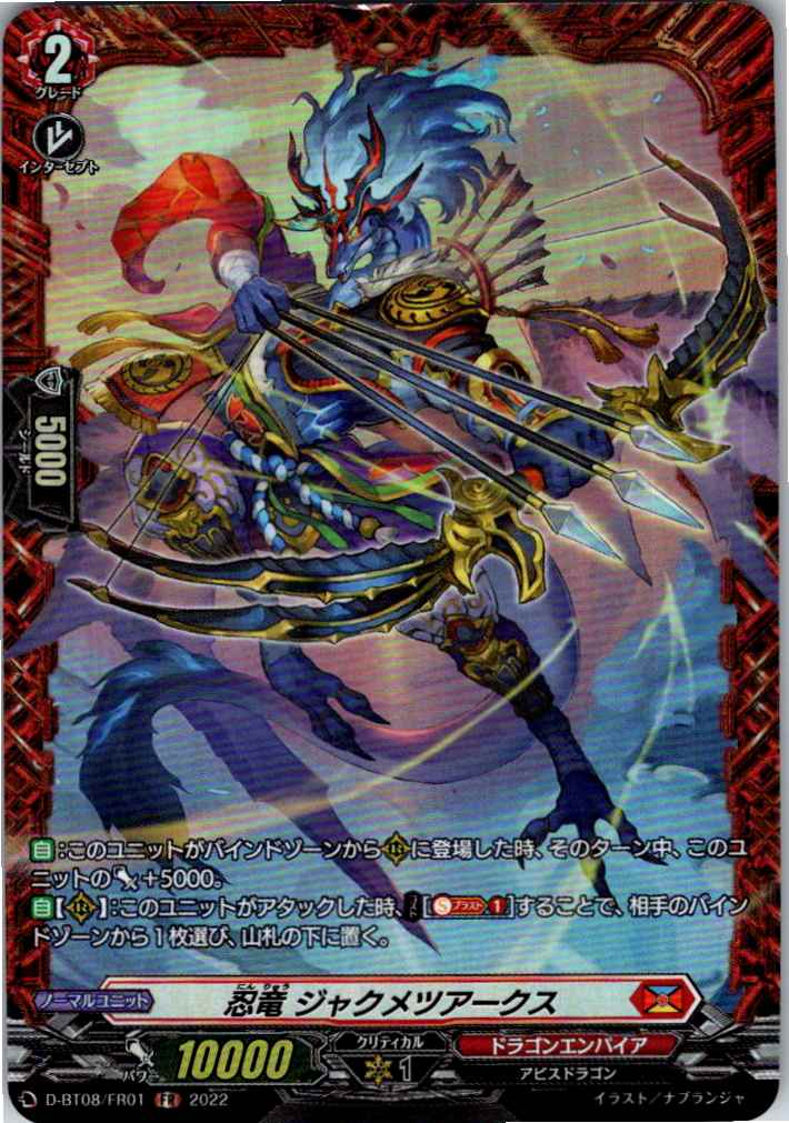 D/BT08/FR01FR 忍竜 ジャクメツアークス 【別拠点在庫品B】