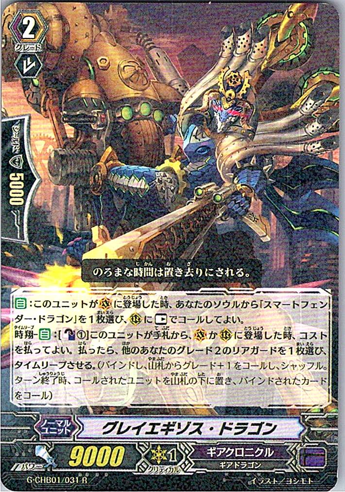 G/CHB01/031R Greygous Dragon [Warehouse Stock]