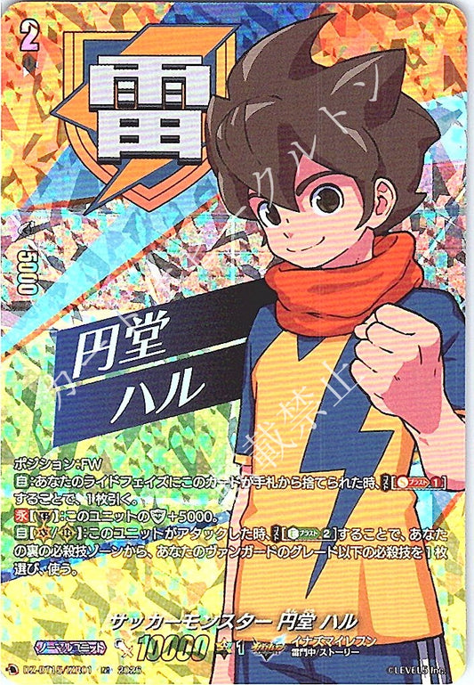 DZ/BT15/IZR01IZR サッカーモンスター 円堂 ハル