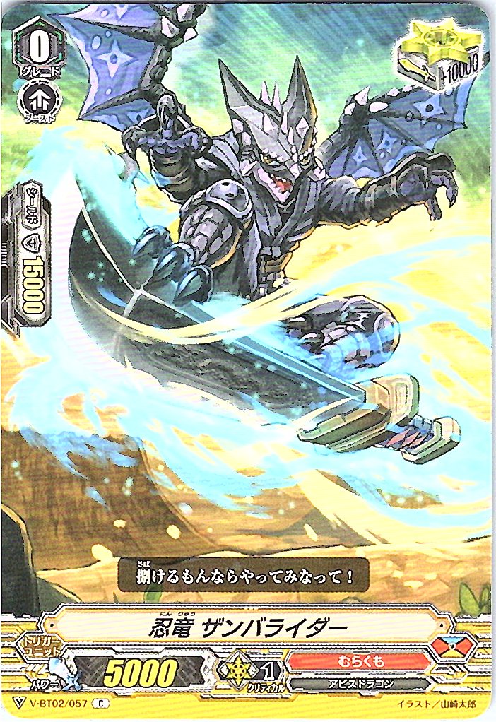V/BT02/057C 忍竜 ザンバライダー 【別拠点在庫品B】