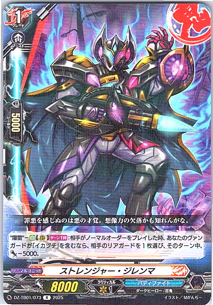 DZ/TB01/073 ストレンジャー・ジレンマ 【別拠点在庫品B】