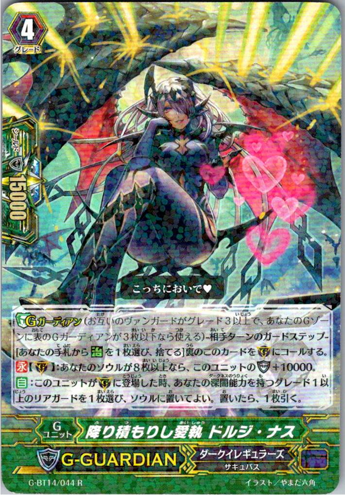 G/BT14/044R Accumulating Affection, Dorji Nas (Warehouse stock)