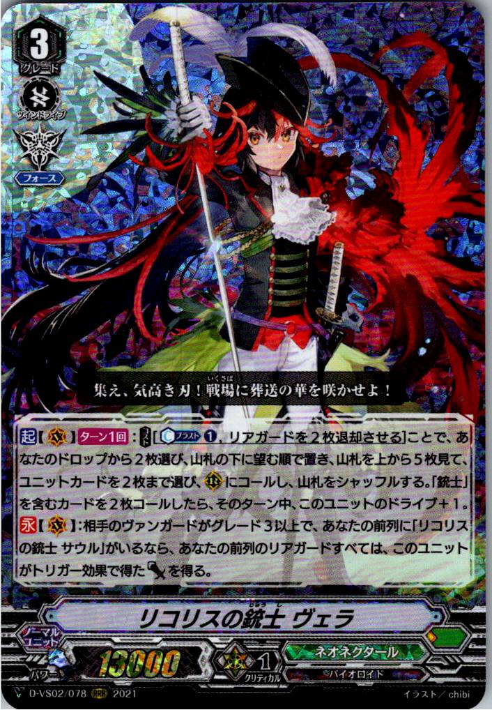 D/VS02/078RRR Lycoris Musketeer, Vera [Warehouse Stock]