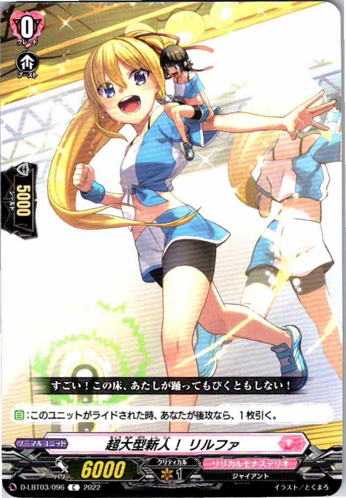D/LBT03/096C Super Rookie, Lirfa