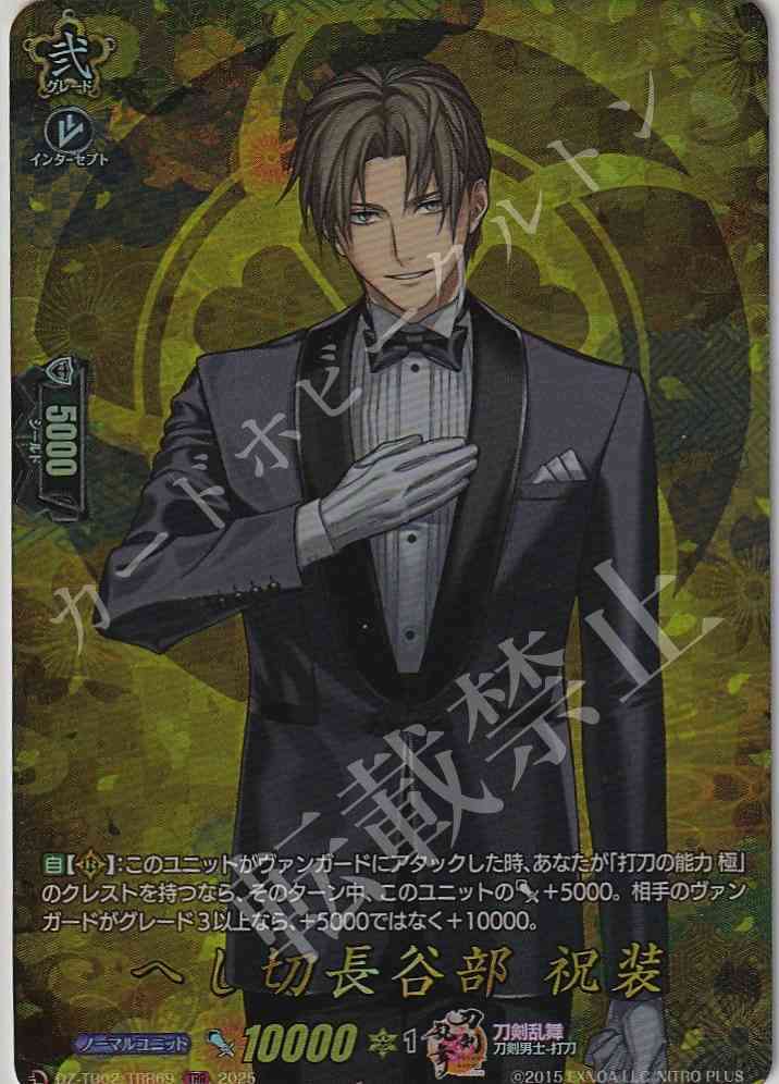 DZ/TB02/TRR69 Heshikiri Hasebe: Festive Garb