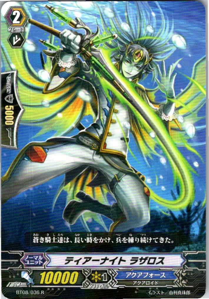 BT08/036R ティアーナイト ラザロス 【別拠点在庫品B】