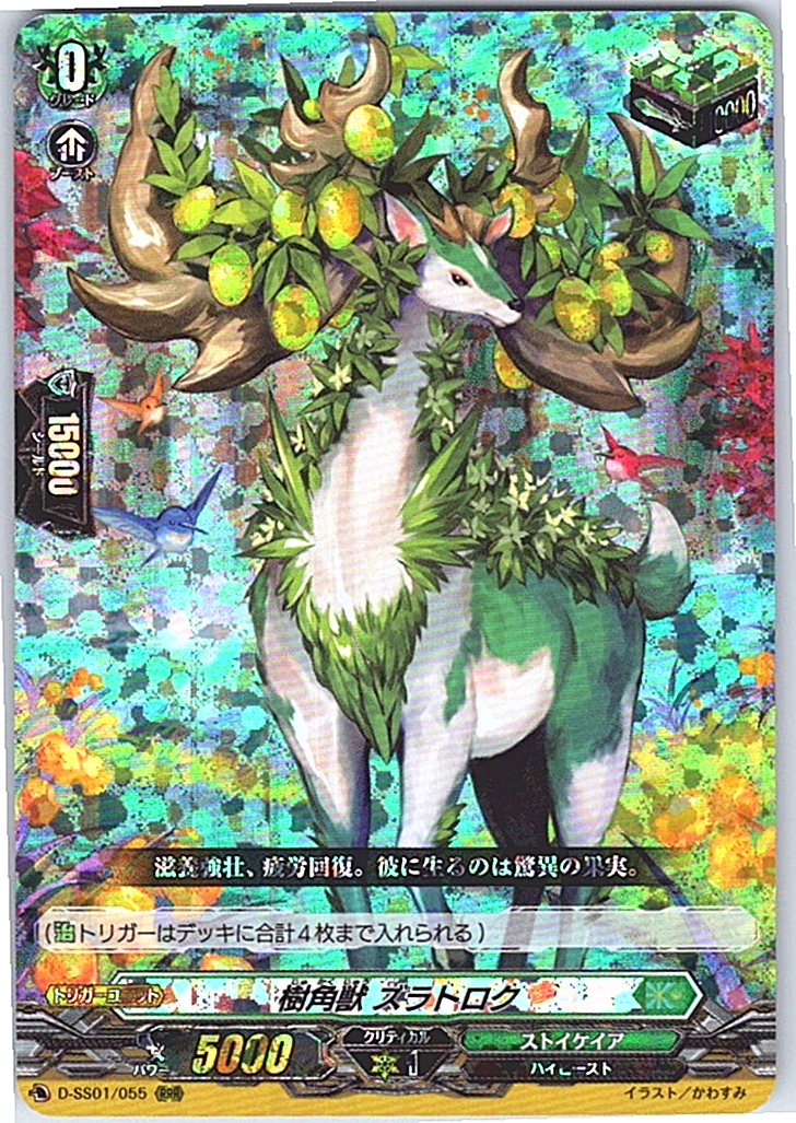 D/SS01/055RRR 樹角獣 ズラトロク 【別拠点在庫品B】