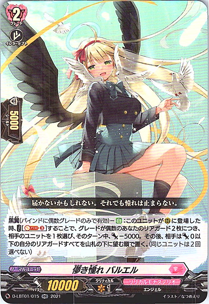 D/LBT01/015RR Fleeting Dream, Baluel