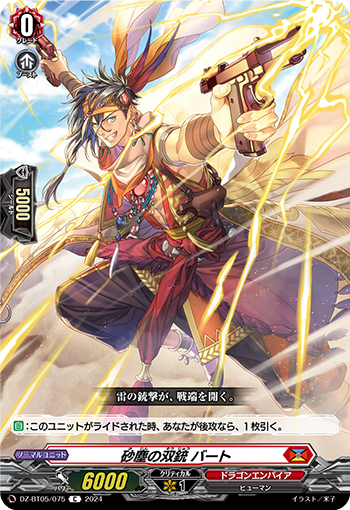 DZ/BT05/075C 砂塵の双銃 バート