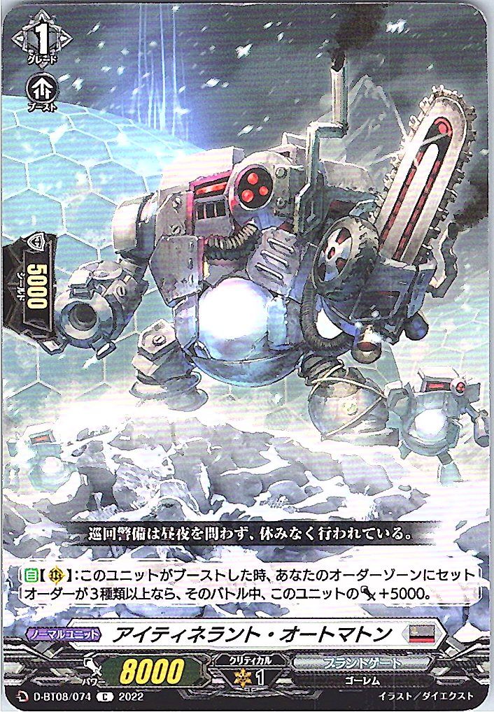 D/BT08/074C Itinerant Automaton