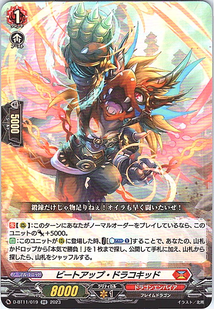 D/BT11/019RR ビートアップ・ドラコキッド 【別拠点在庫品B】