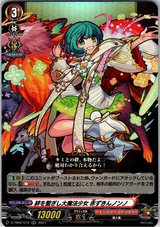 D/TB02/012RR 絆を繋ぎし大魔法少女 赤ずきんノンノ 【別拠点在庫品B】