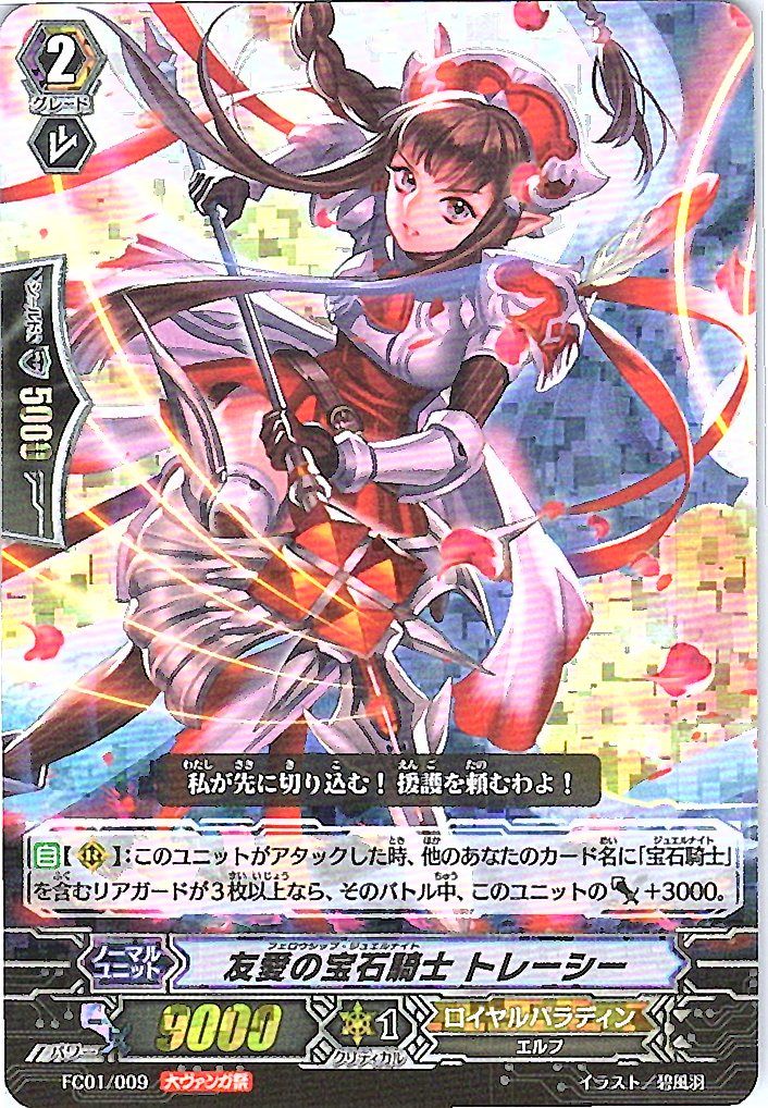 FC01/009 Dai-Vangasai Icon) Jewel Knight of Friendship, Tracy [Separate Location Stock B]