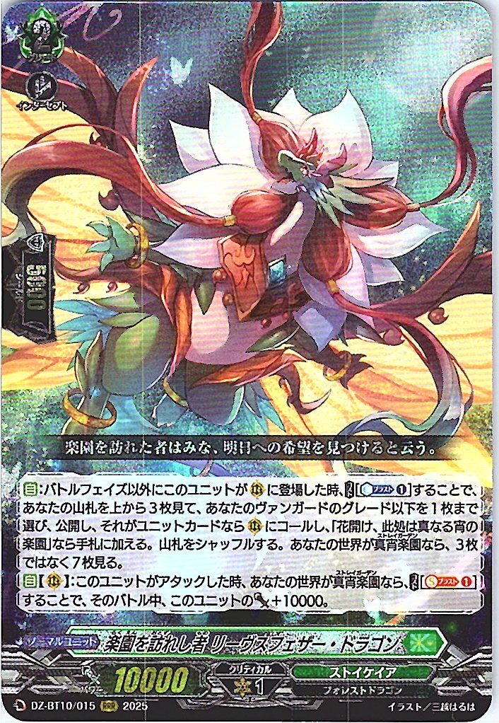 DZ/BT10/015RRR Dragon of Visiting Paradise, Leavesfeather Dragon