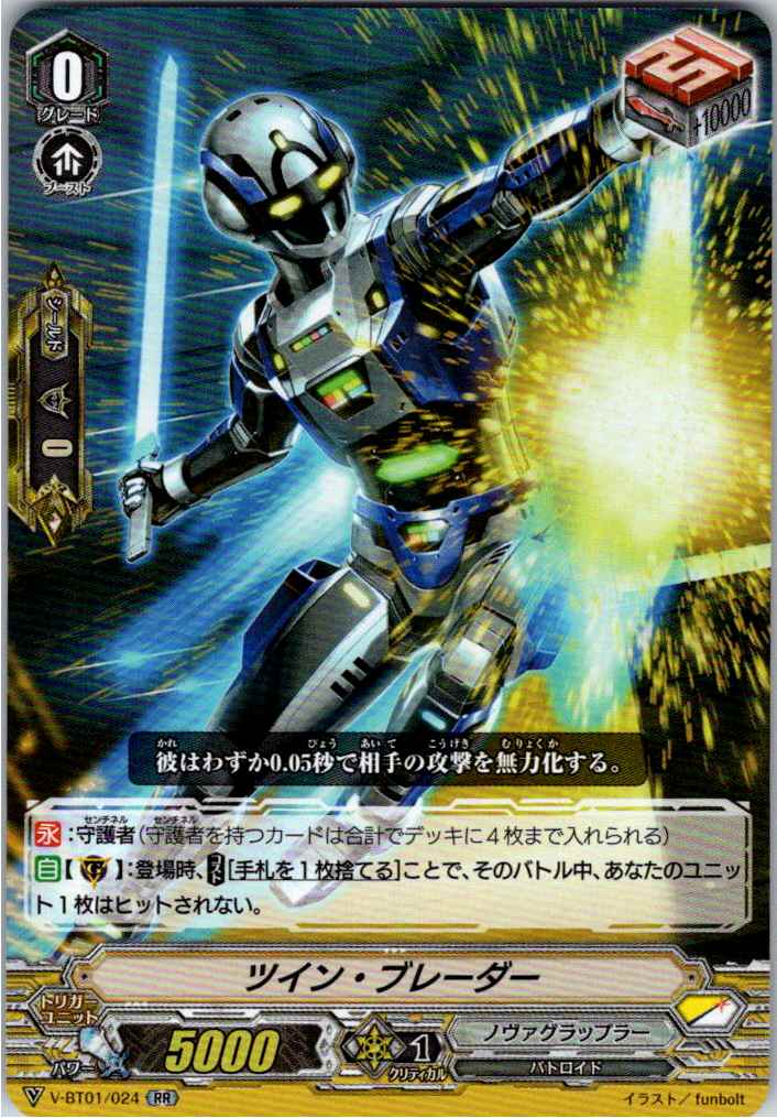 V/BT01/024RR ツイン・ブレーダー 【別拠点在庫品B】