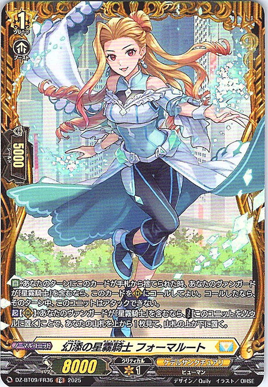 DZ/BT09/FR36FR 幻添の星霧騎士 フォーマルート