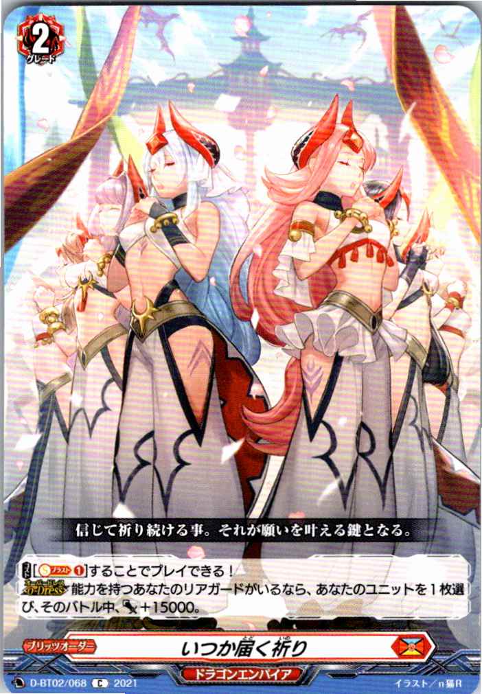 D/BT02/068C A Prayer That Will Someday Be Answered