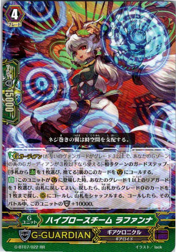 G/BT07/022RR Highbrow Steam, Lafanna [Warehouse Stock]