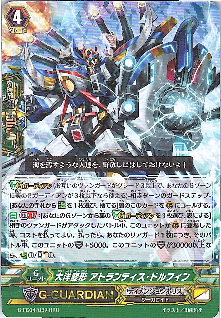 G/FC04/037RRR Oceanic Metamorphosis, Atlantis Dolphin [Item in Branch B warehouse]