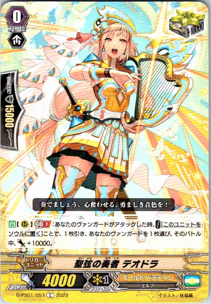 D/PS01/057C 聖弦の奏者 テオドラ 【別拠点在庫品B】