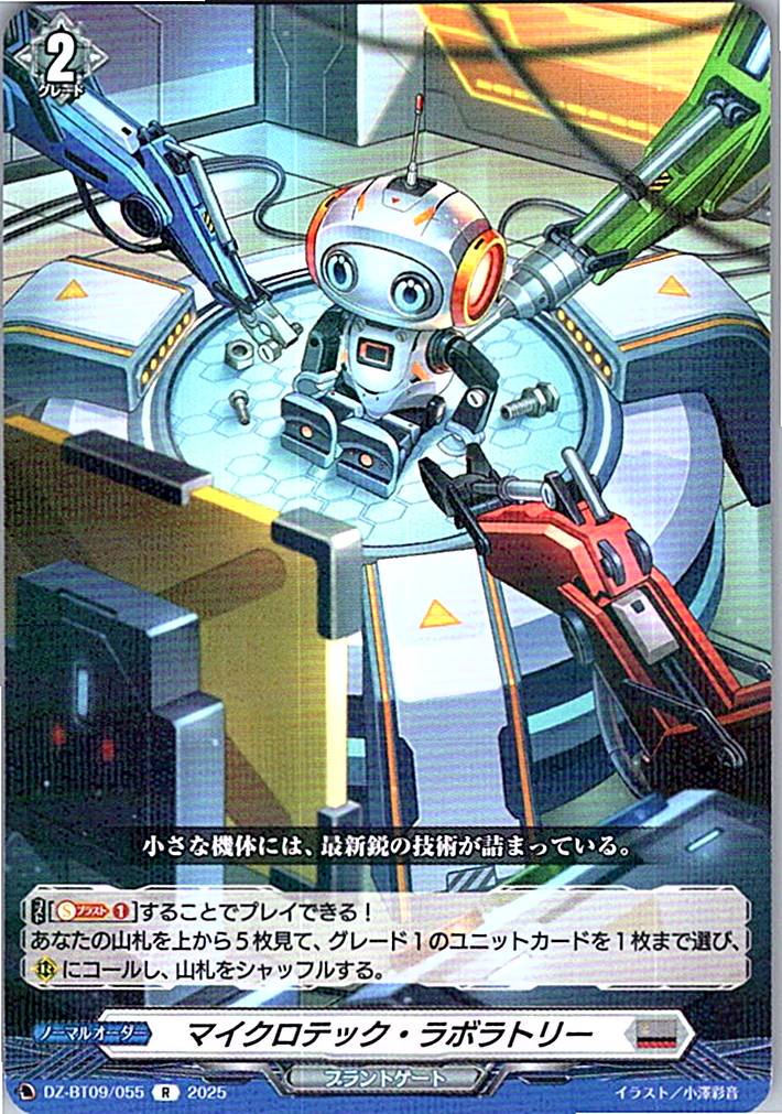 DZ/BT09/055R マイクロテック・ラボラトリー 【別拠点在庫品B】