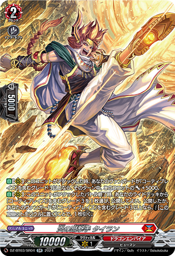 DZ/BT03/SR04SR Flame Kicker, Tyran
