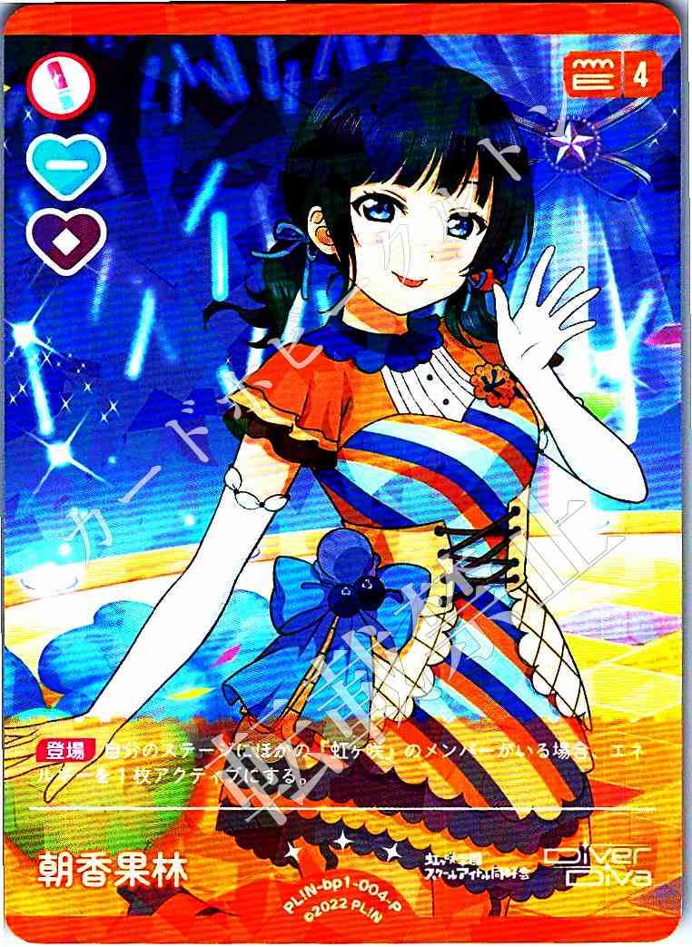 PL!N-bp1-004-P Asaka Karin
