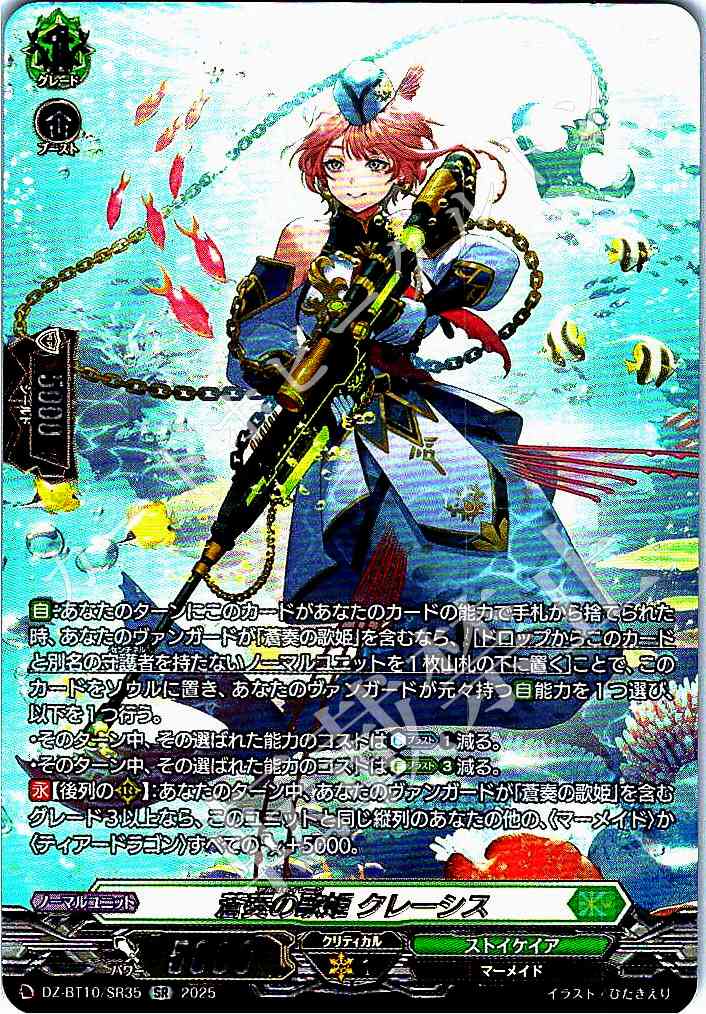 DZ/BT10/SR35 Songstress of Blue Melody, Clesis