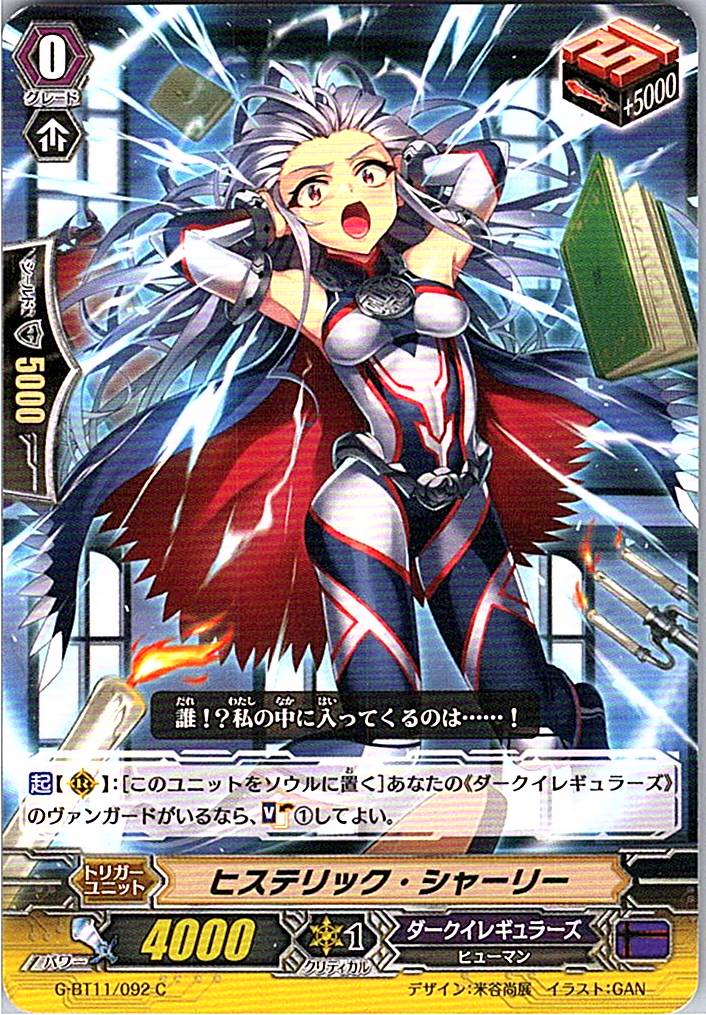 G/BT11/092C ヒステリック・シャーリー 【別拠点在庫品B】