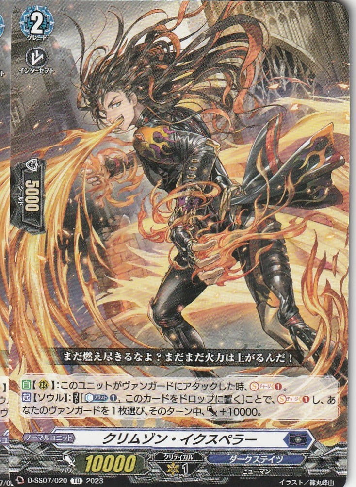 D/SS07/020TD クリムゾン・イクスペラー 【別拠点在庫品B】