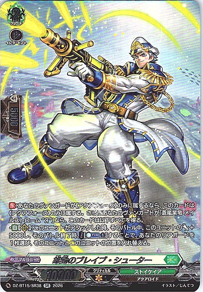 DZ/BT15/SR38SR 雄勁のブレイブ・シューター