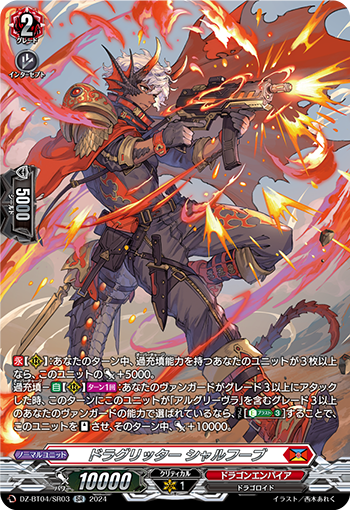 Dragonlancer, Sharffwoof