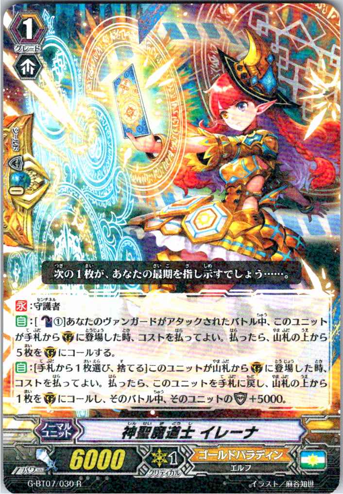 G/BT07/030R 神聖魔道士 イレーナ 【別拠点在庫品B】