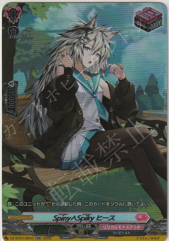 DZ/BT07/SR43SR Heath, Spiny∧Spiky