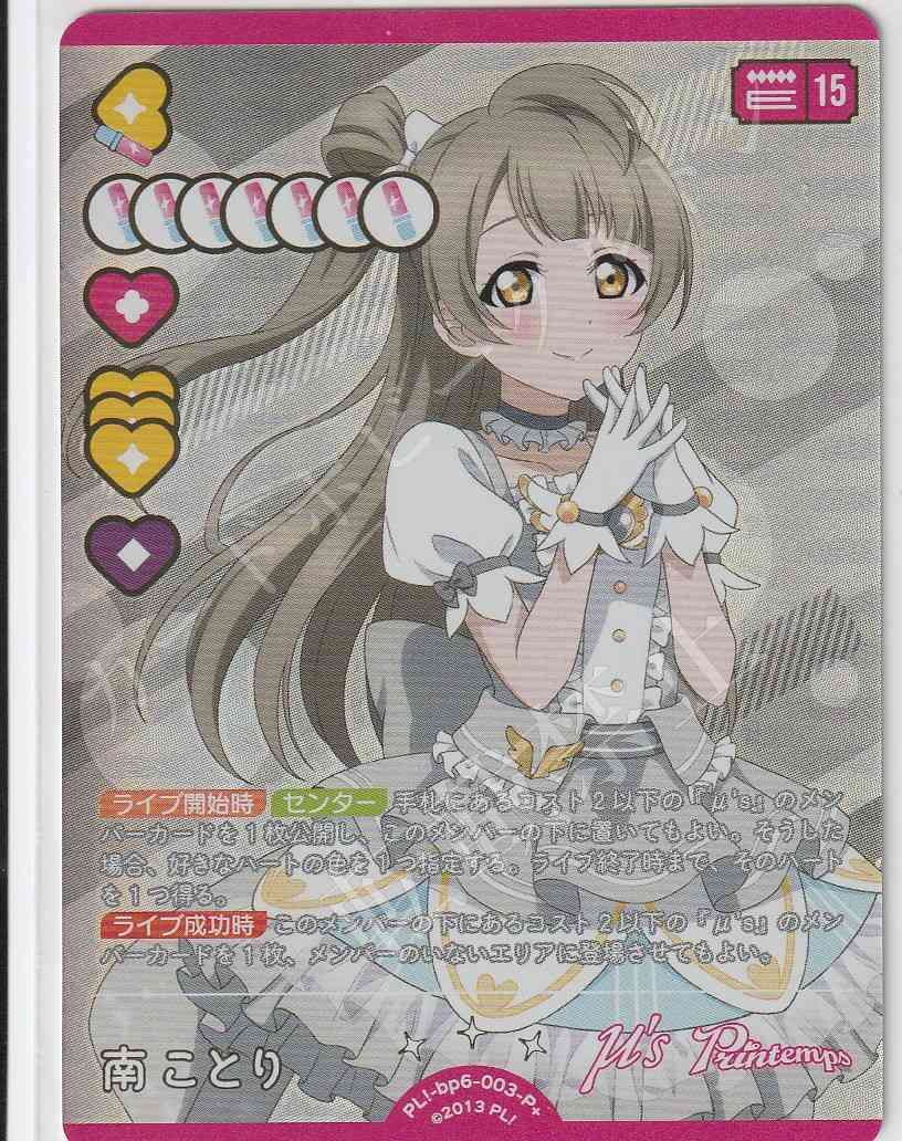 PL!-bp6-003-P+ Kotori Minami