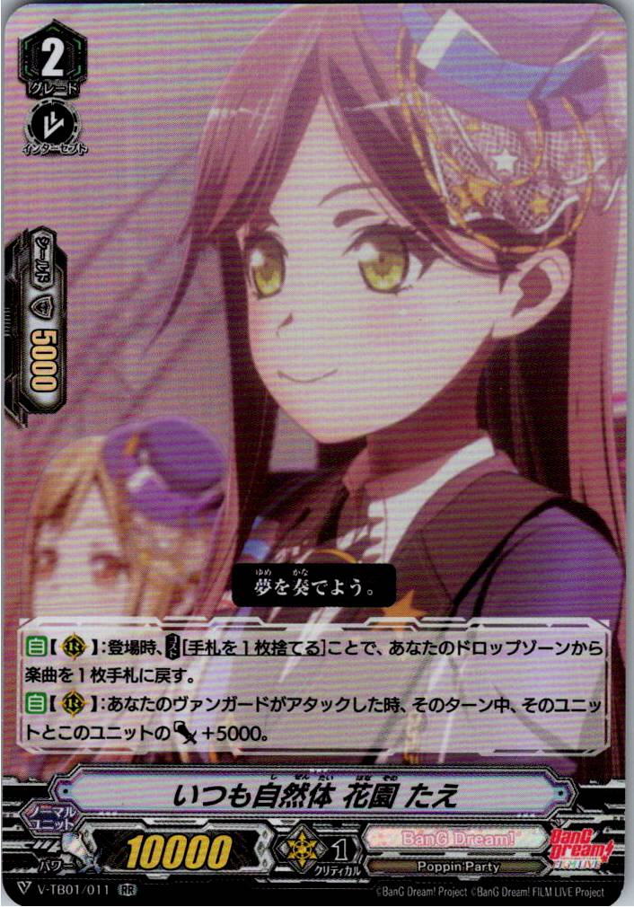 V/TB01/011RR Always Herself, Tae Hanazono [Warehouse Stock]