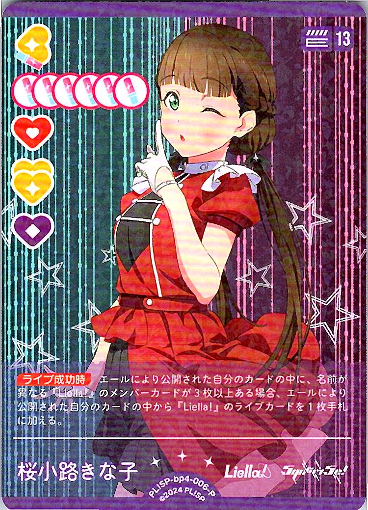 PL!SP-bp4-006-P Sakurakoji Kinako