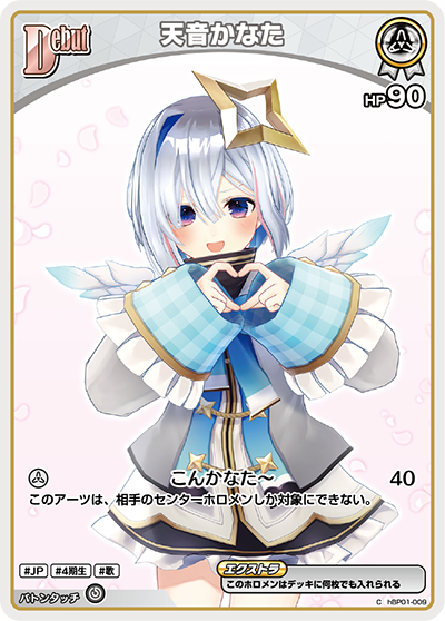 HBP01/009C 天音かなた【店頭買取品】