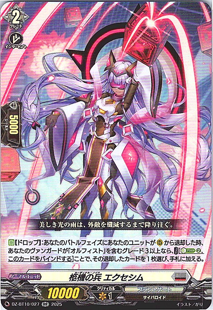 DZ/BT10/027 Coffin Machine Soldier, Exesym
