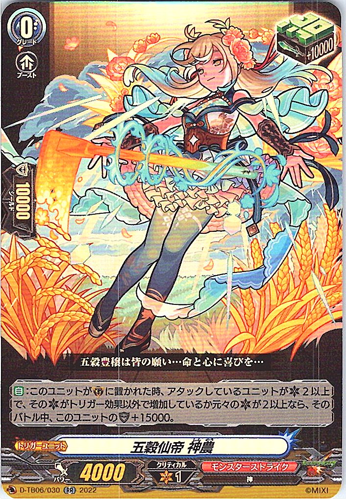 D/TB06/030RR Five-Grain Emperor Shennong [Alternate Location Stock B]