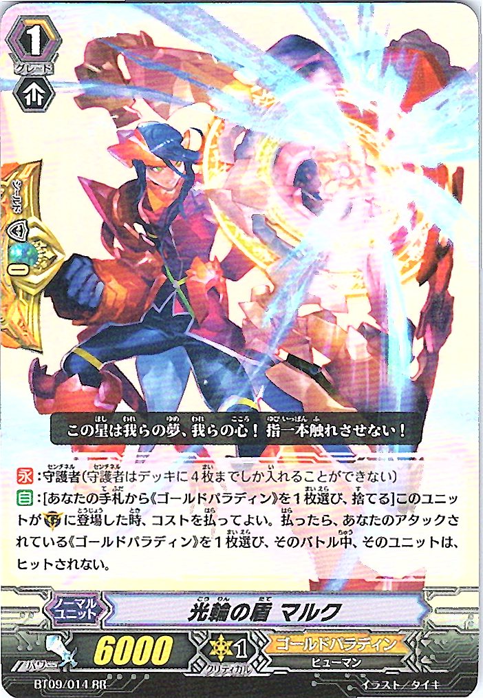 BT09/014RR 光輪の盾 マルク 【別拠点在庫品B】