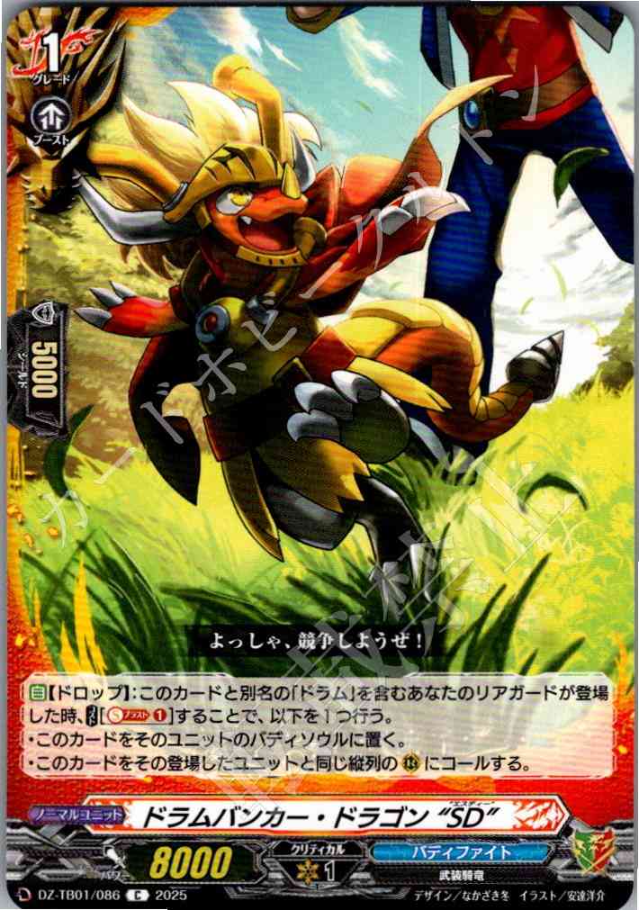 DZ/TB01/086 ドラムバンカー・ドラゴン “SD” 【別拠点在庫品B】
