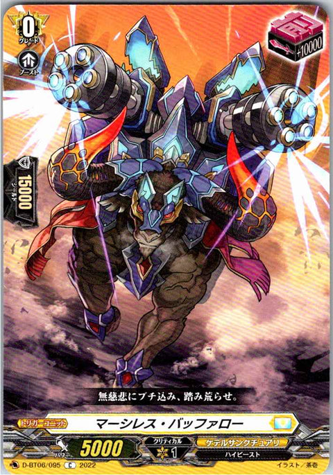 D/BT06/095C マーシレス・バッファロー