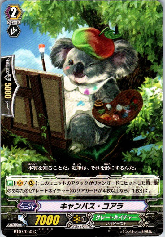 BT07/050C キャンパス・コアラ