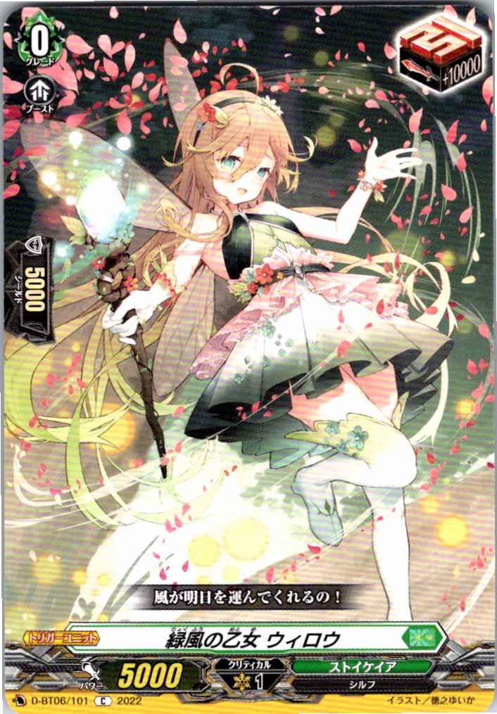 D/BT06/101C Maiden of the Green Breeze, Willow