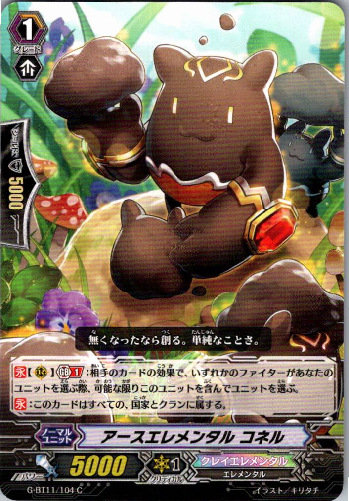G/BT11/104C アースエレメンタル コネル 【別拠点在庫品B】