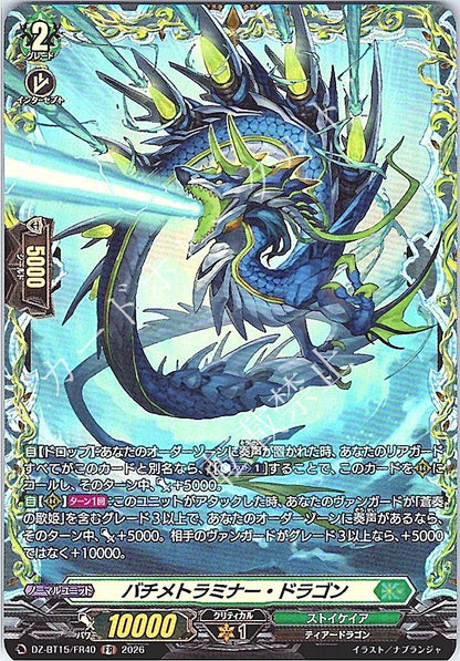 DZ/BT15/FR40FR バチメトラミナー・ドラゴン