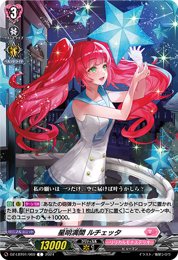 DZ/LBT01/069C Starry Blooming, Lucetta